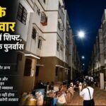 नकटी में शासकीय भूमि से अतिक्रमण हटाने से पहले सरकार ने प्रभावित परिवारों को दिया पक्का आवास