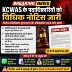 कोरबा चर्चेस वेलफेयर एसोसिएशन के पदाधिकारियों को भेजा गया विधिक नोटिस, सदस्य ने लगाए गंभीर आरोप‎