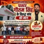 कोरबा: पास्टर गौतम सिंह के विरुद्ध जांच की मांग को लेकर बजरंग दल ने एसपी को सौंपा ज्ञापन