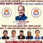कोरबा प्रेस क्लब की नई कार्यकारिणी का शपथ ग्रहण समारोह 23 जुलाई को, उप मुख्यमंत्री अरुण साव होंगे मुख्य अतिथि