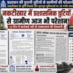 नकटीखार में फिर गरमाया जमीन और राजस्व का मुद्दा, 8 मांगों को लेकर ग्रामीणों का अल्टीमेटम