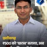 कोरबा में ग्रामीण स्वास्थ्य व्यवस्था की मजबूत कड़ी बने CHC और PHC