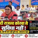 कोरबा की अनदेखी पर सांसद महंत का रेलवे पर निशाना, बोलीं- 25 से ज्यादा चिट्ठियों के बाद भी नहीं जागा रेलवे
